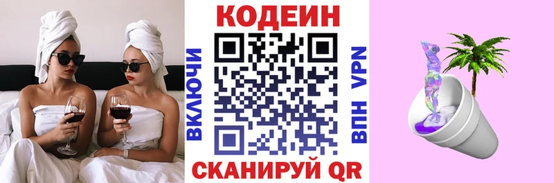 Купить  Ростов  Кодеиновый сироп Lean Purple Drank 